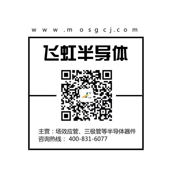廣州場效應管批發找飛虹微電子