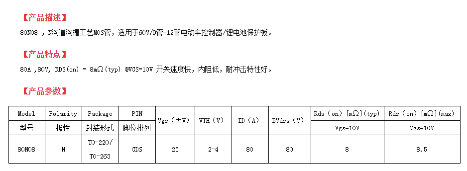 電動(dòng)車(chē)控制器mos管批發(fā)