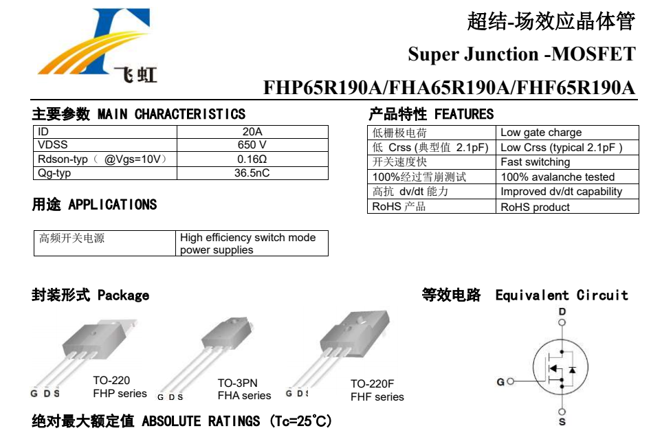 65R190場(chǎng)效應(yīng)管