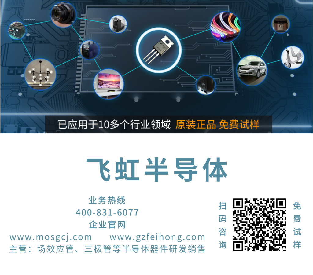 飛虹半導體廠家 飛虹半導體廠家